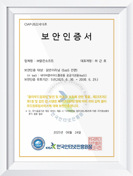 국내 유일 CSAP 보안 인증